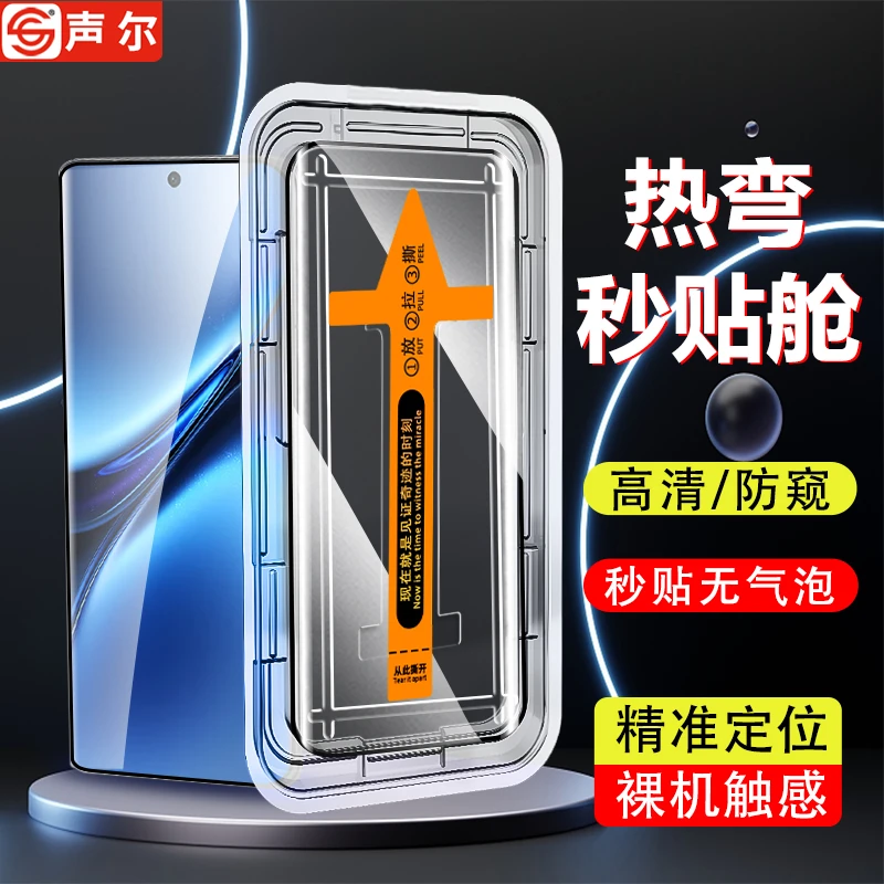 适用vivoX200钢化膜X100/X90秒贴盒80/70电镀60防窥Pro全屏手机膜