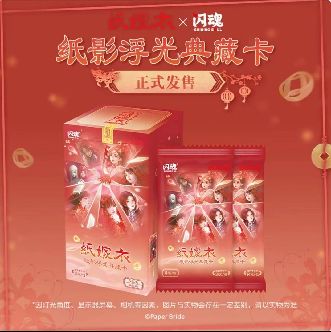 【叠叠】闪魂《纸嫁衣》纸影浮光典藏卡第一弹（代拆盲盒）