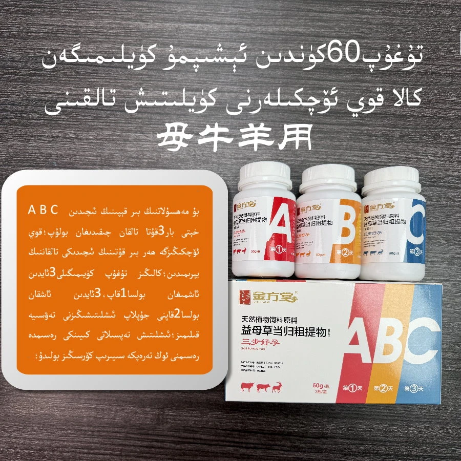 益母草（牛羊马专用）KALA-KOY KUYLAK+ BOGAZLIK YURUXLUKI天然