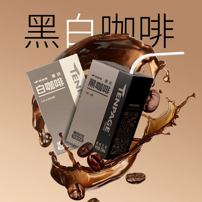 十页咖啡丝滑拿铁咖啡美式原味黑咖多口味即饮咖啡饮料250ml*6盒