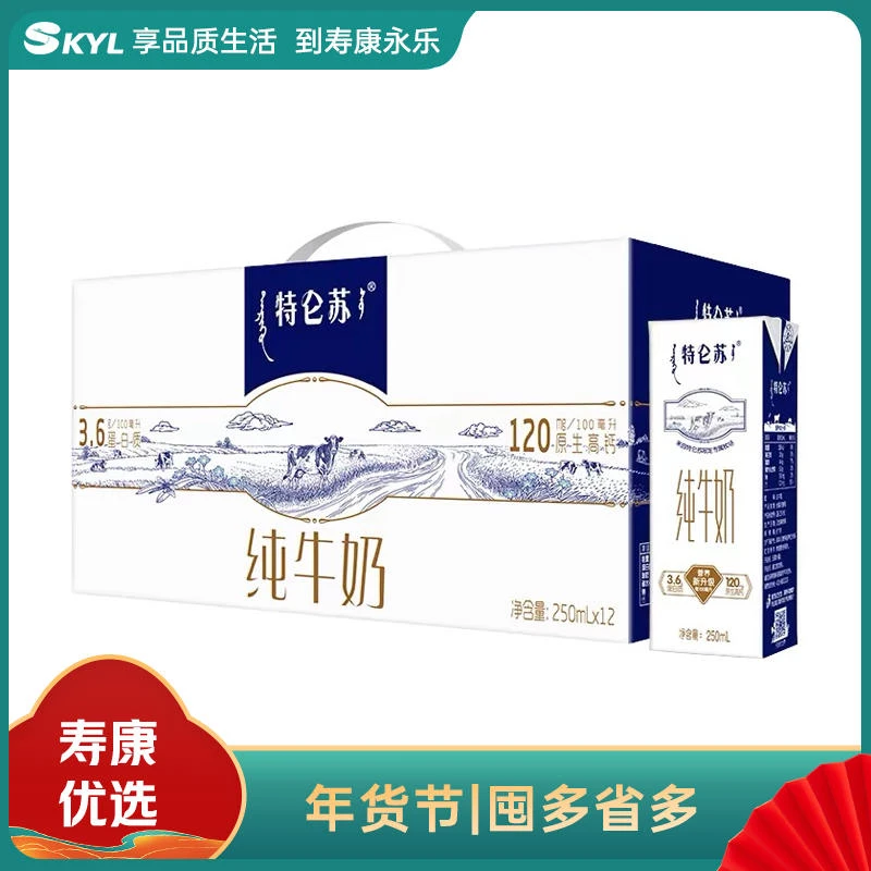 蒙牛特仑苏纯牛奶250ml*12 新老包装随机发货