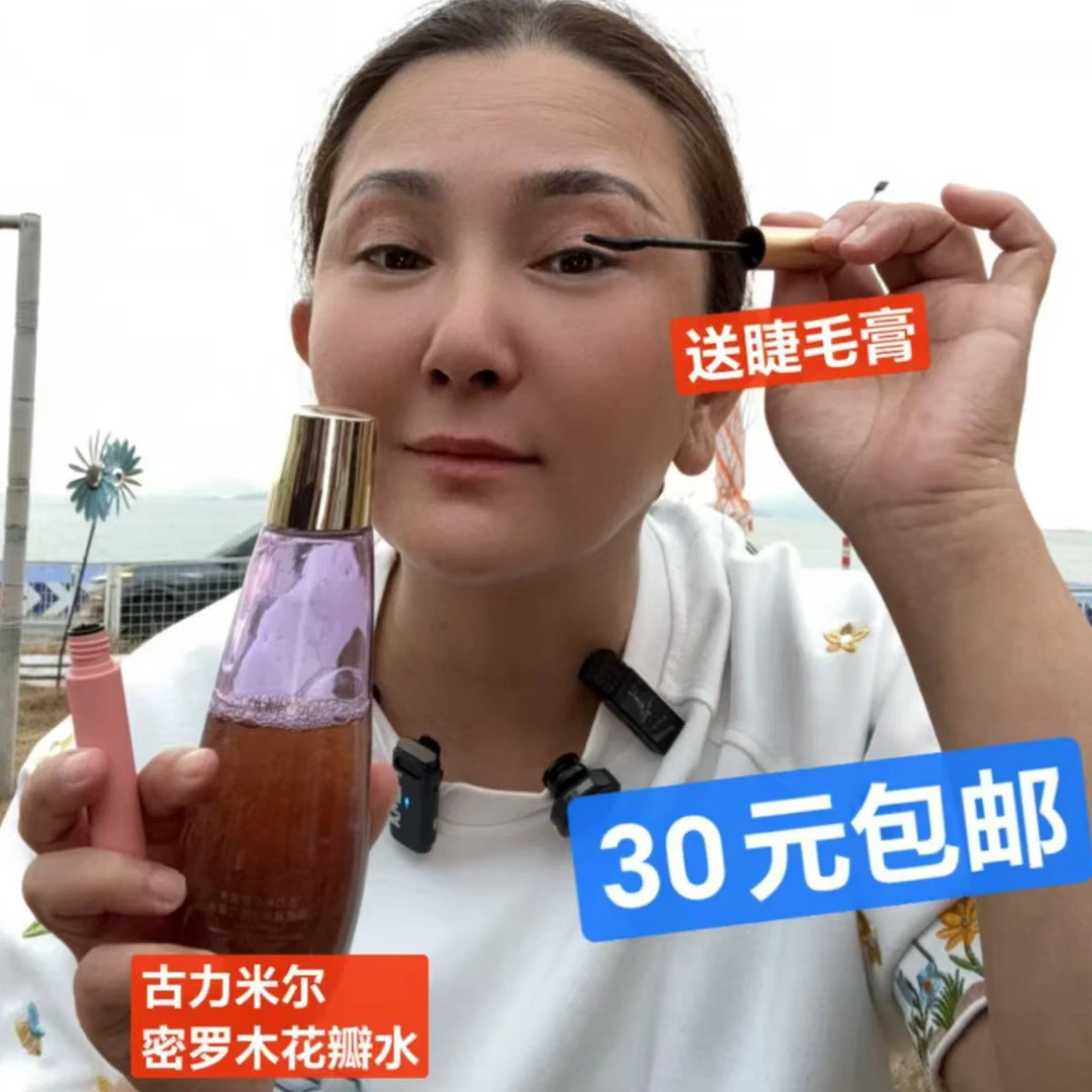 GULIMIER古丽米尔密罗木凝润保湿紧致抗皱玫瑰花瓣水送睫毛膏