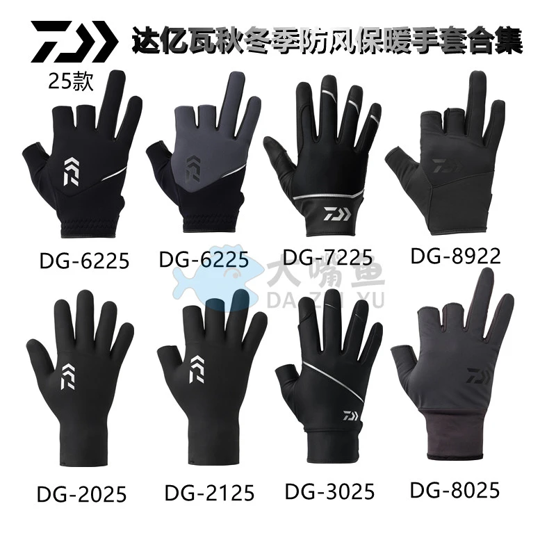 达亿瓦25款防风保暖钓鱼手套DG-6225/7225/8922/2125/3025/8025