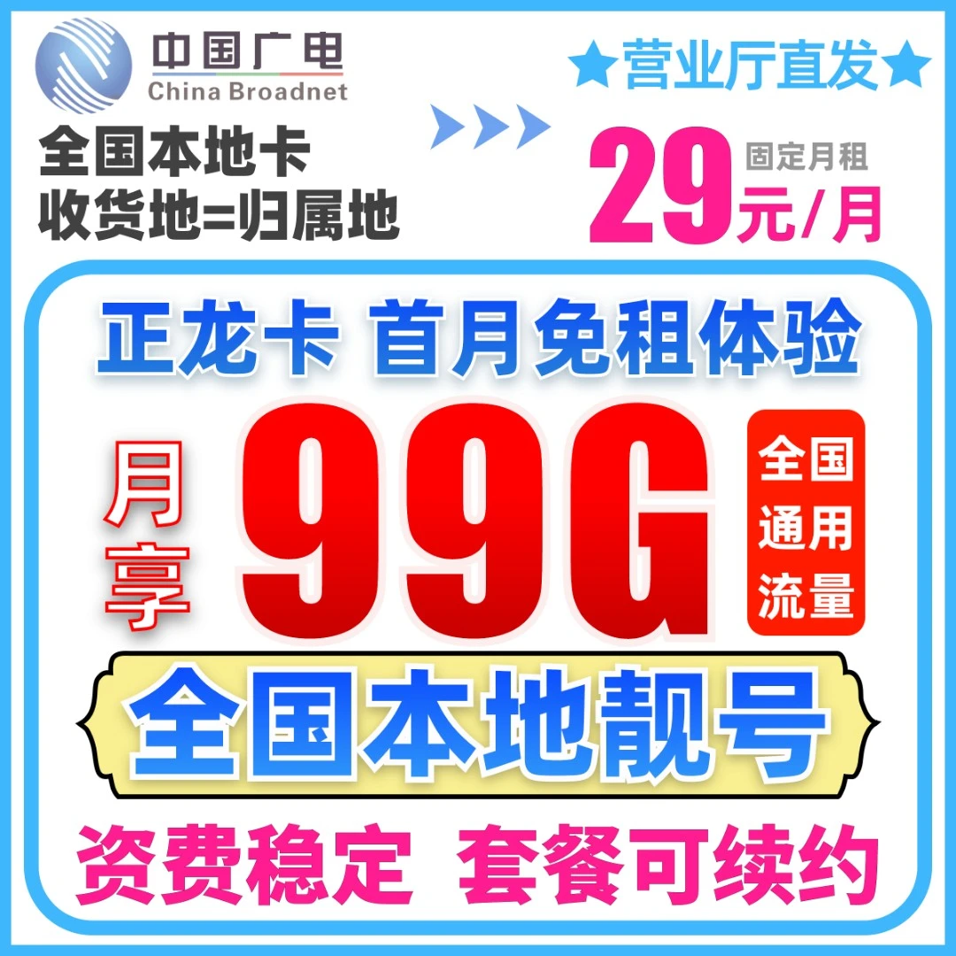 【全国通用】中国广电流量卡不限速广电大流量卡电话卡本地靓号-6