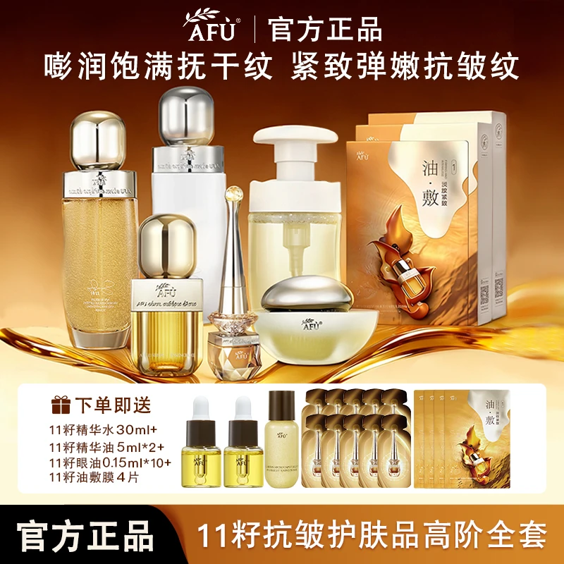 【高阶护肤全套】阿芙11籽水乳搭配精华油保湿补水紧致抗皱以油养肤