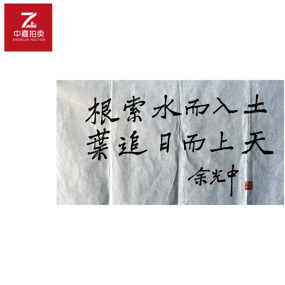 余光中书法软片根65x34