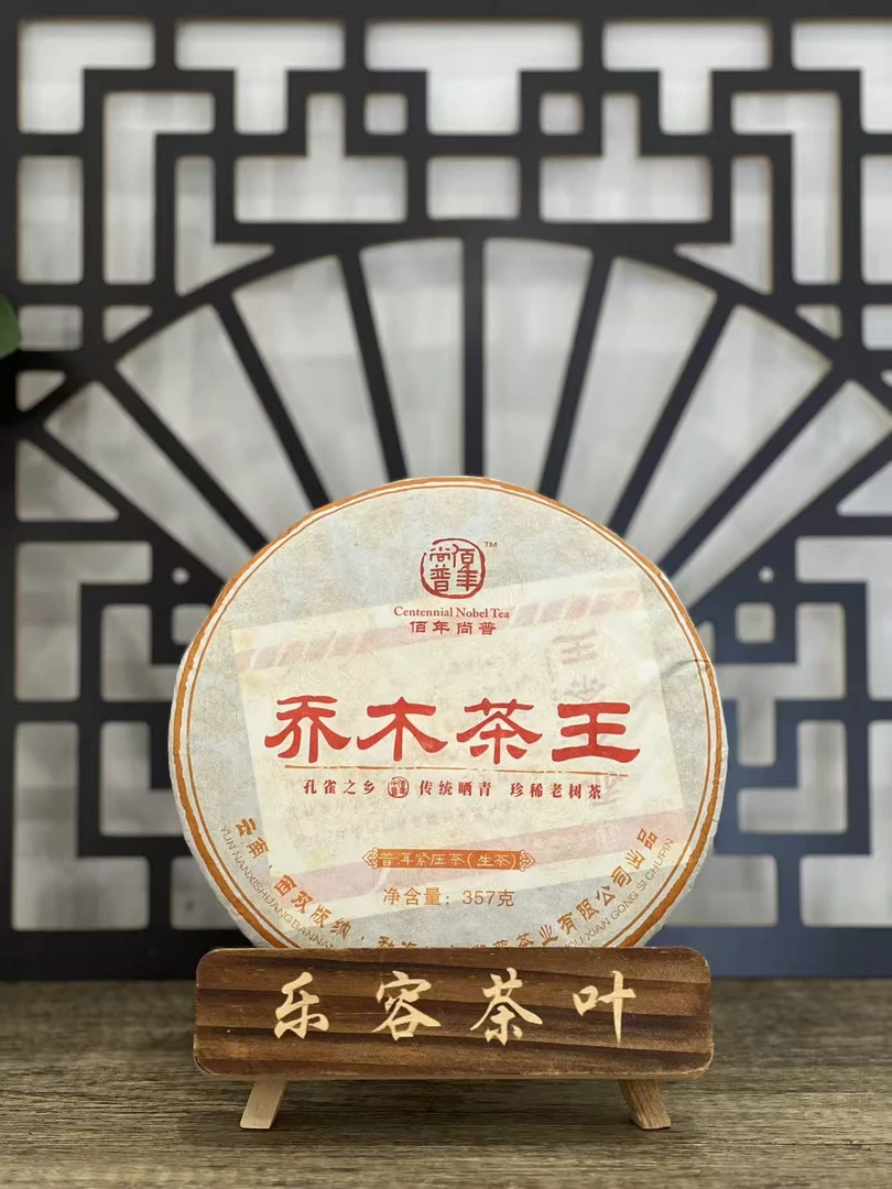 BNSP 2014年 乔木茶王 普洱生茶 357克