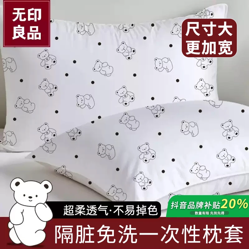 无印良品一次性枕套罩枕巾枕头套独立包装酒店旅游加厚隔脏旅行用