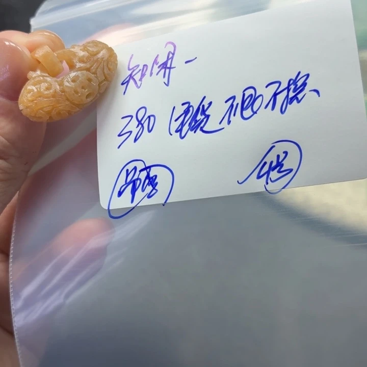 知***闲定制翡翠未镶嵌毛货待编款式不退不换