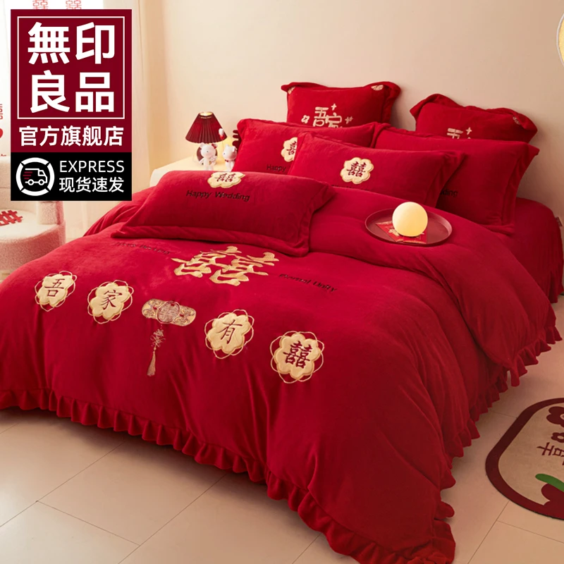 無印良品牛奶绒婚庆大红色四件套结婚新款床上用品新婚房被套喜庆