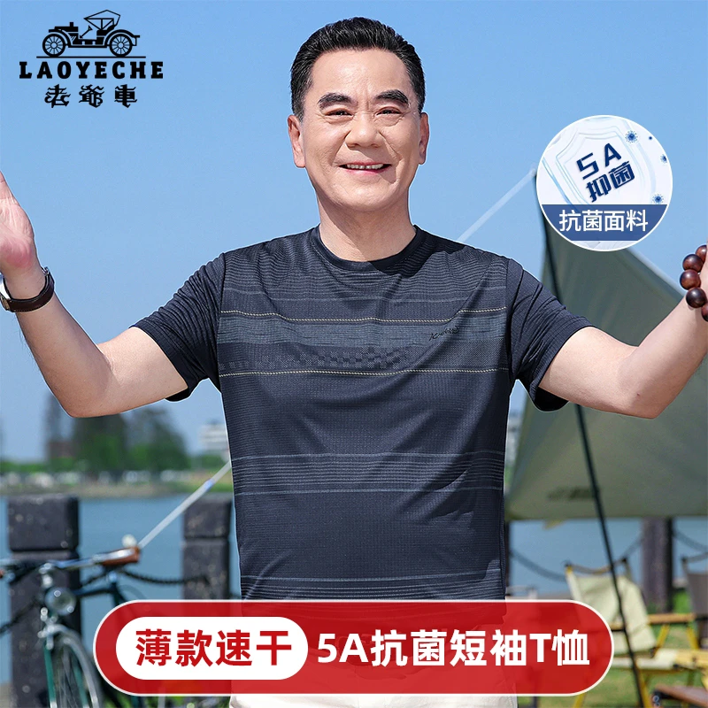老爷车夏季休闲圆领短袖T恤爸爸装中年男士薄款速干半袖大码