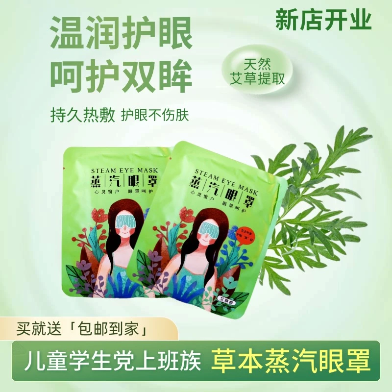后悔没早买！送给孩子的蒸汽眼贴，真心推荐出差上班族艾香蒸汽眼贴
