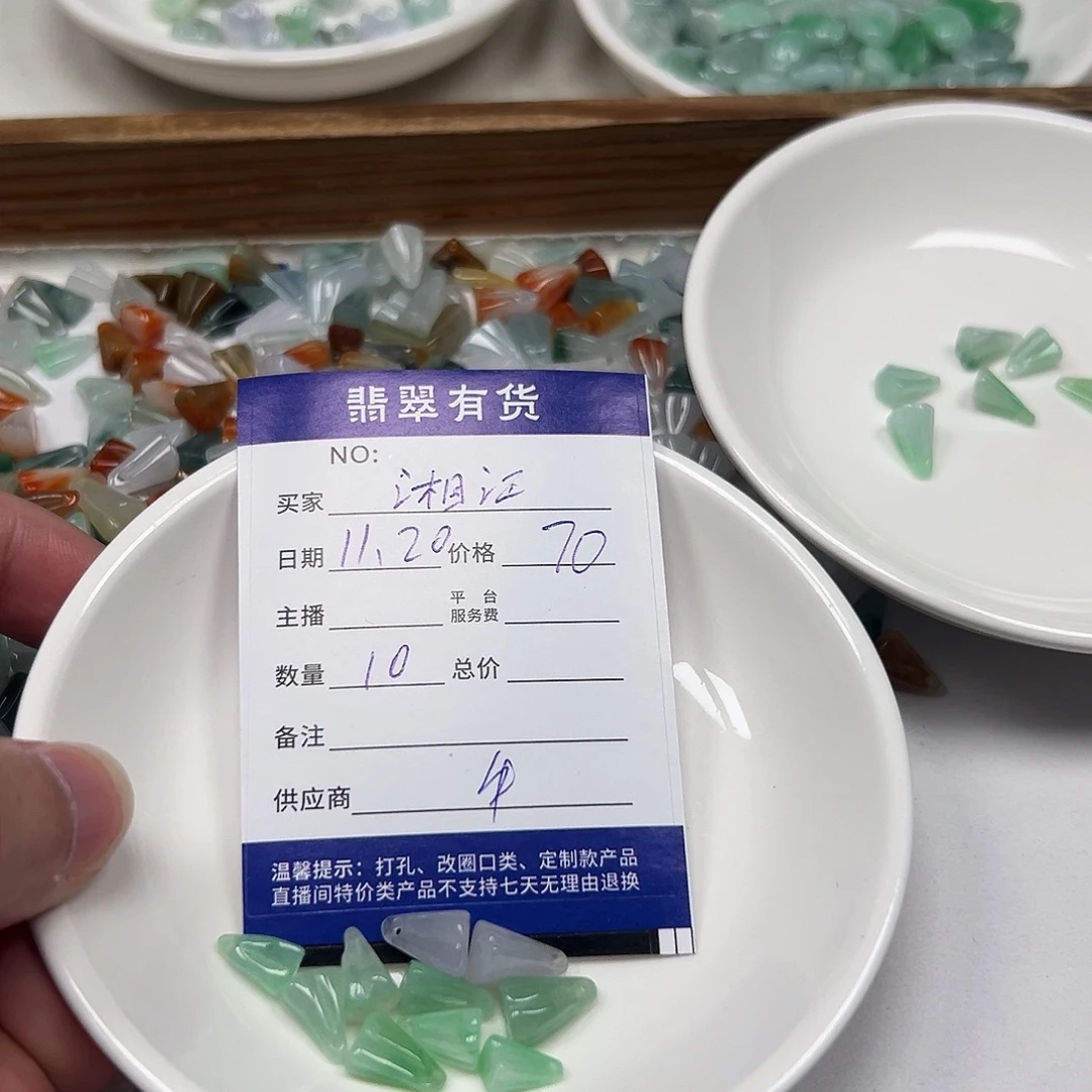 湘***妖翡翠未镶嵌手链11