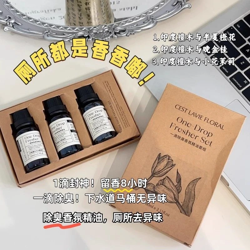 一滴除臭香氛精油1盒3只装