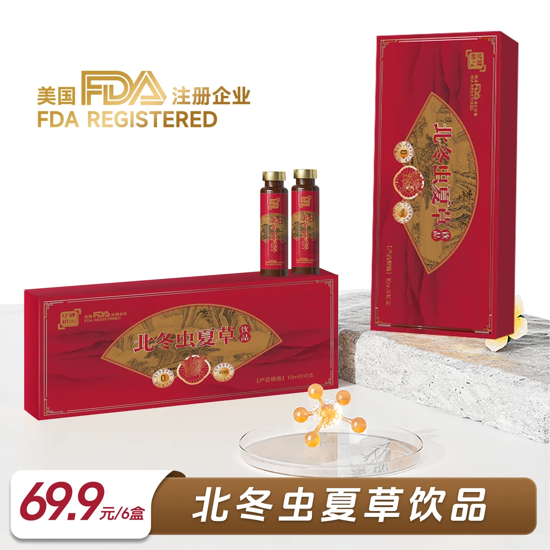 北冬虫夏草饮品 玻璃小瓶易携带 每盒十支 到手六盒 DY