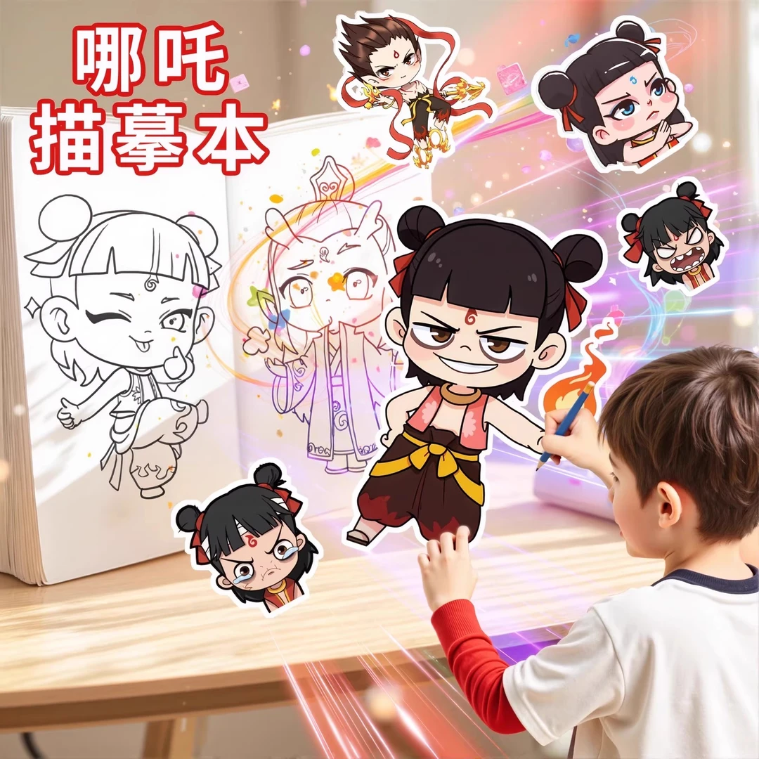 哪吒描摹本画画本儿童6到12岁简笔画儿童3-6岁简单绘本生日礼物