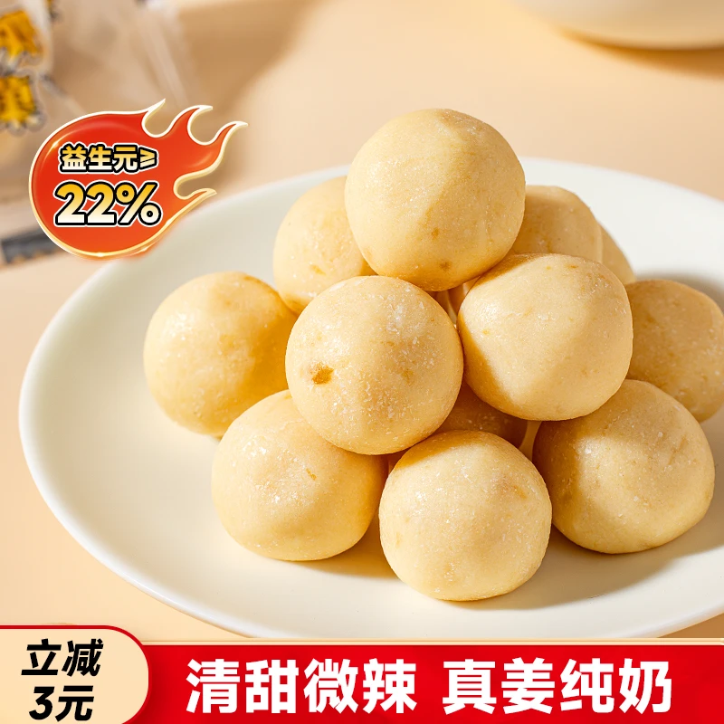 世姜姜撞奶菓菓配方干净0添加办公室小零食适合大众的健康零食