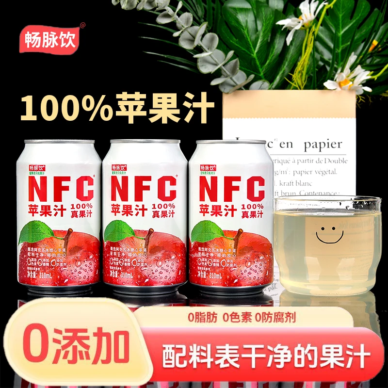 【上班饮料】无糖儿童果汁夏季露营清爽饮品100%NFC苹果汁饮料8罐