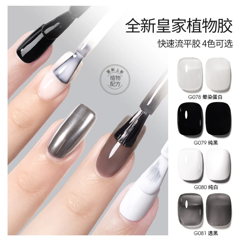丹指鹤一秒流平冰透纯白纯黑晕染蛋白流平美甲店专用甲油胶