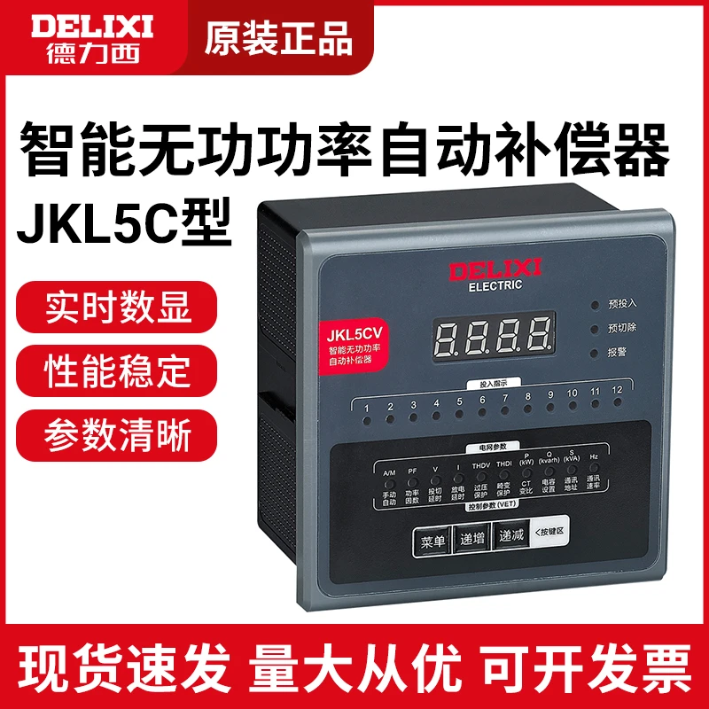 德力西 JKL5C 塑壳 智能无功功率自动补偿控制器4-6-8-10-12回路