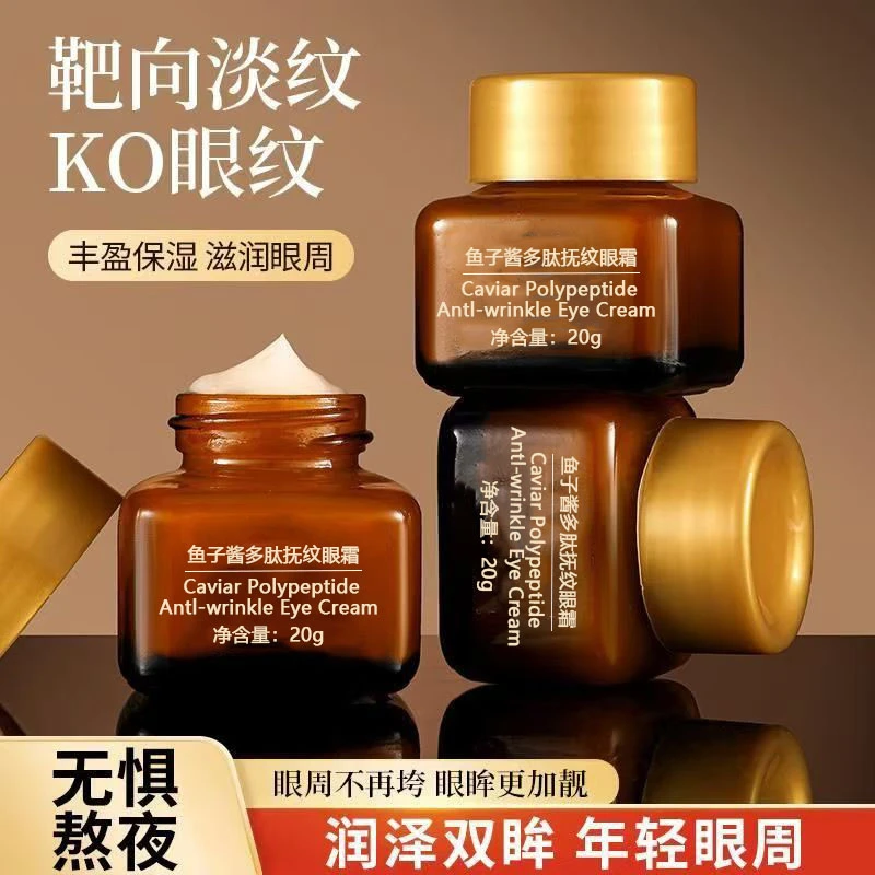 【到手5瓶】鱼子酱多肽抚纹眼霜保湿滋润小棕瓶眼霜提拉正品平价
