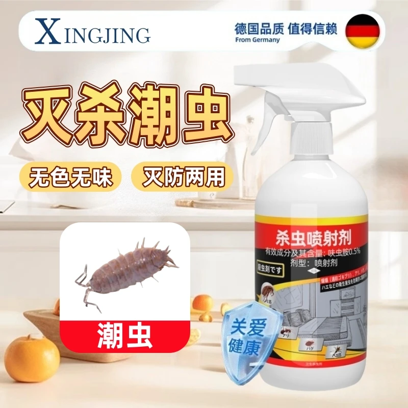 家用潮虫鼠妇杀虫喷射剂室内专用潮虫药西瓜虫房间厨房花盆无味型