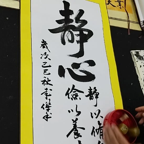 书法手写书法作品直播间随机手写