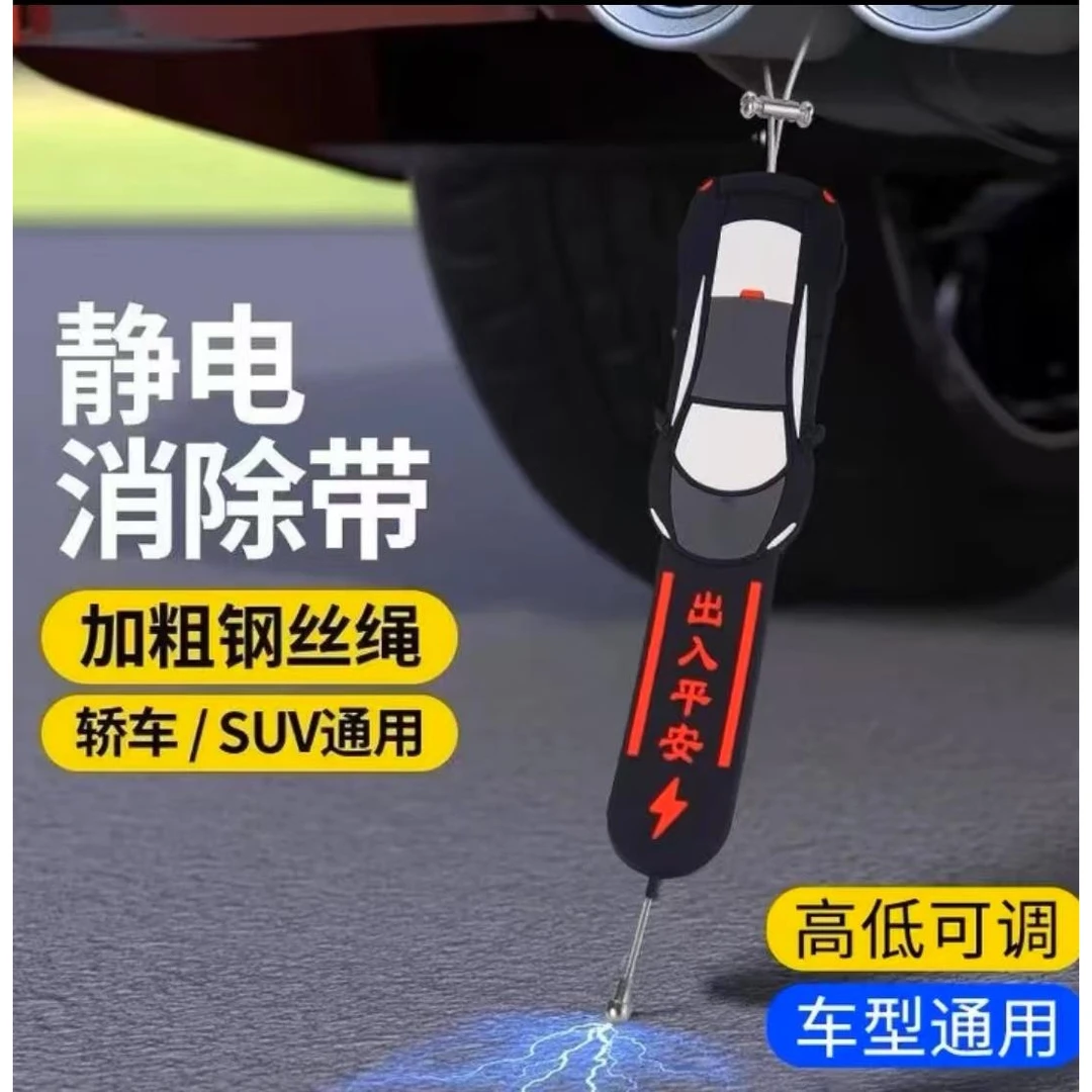 说车汽车静电带拖地带耐磨条静电链车尾静电释放车用挂件专用