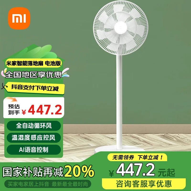 【国家补贴】米家智能直流变频循环落地扇电池版家用电风扇智能控制