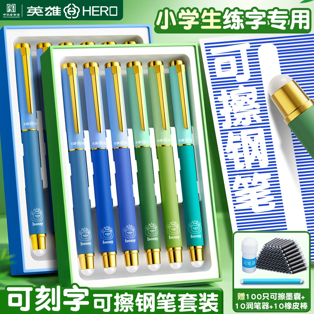 英雄牌热可擦钢笔三年级小学生专用练字儿童开学文具礼盒可换墨囊