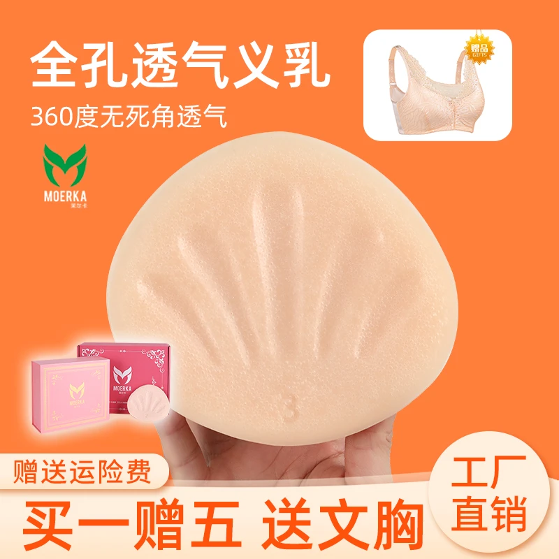 茉尔卡夏季薄款透气术后义乳全孔透气胸垫胸假体填充硅胶义乳胸垫