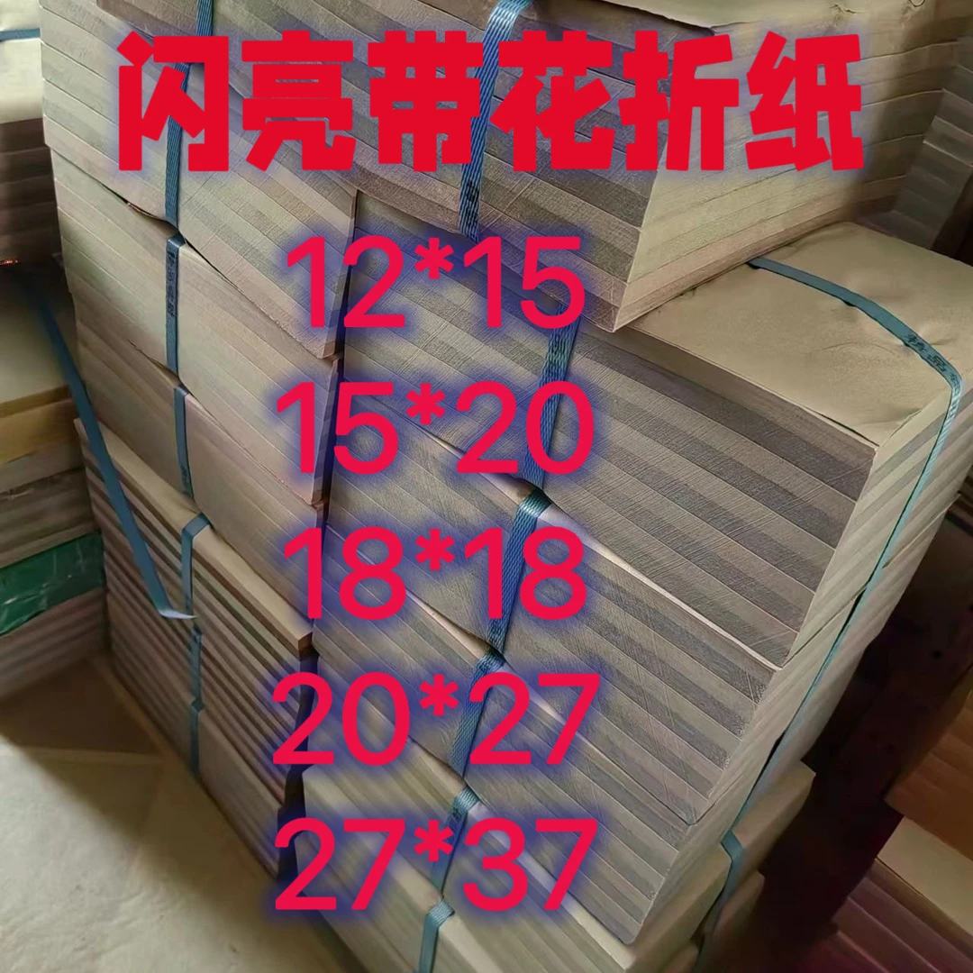 金色加厚闪亮带花手工折纸包邮