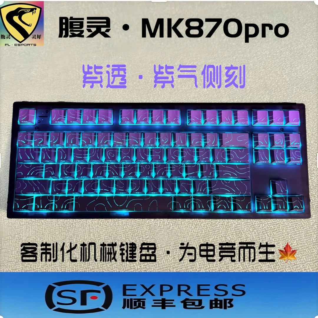 腹灵MK870pro等高线4.0有线无线机械三模客制化游戏键盘键帽电竞