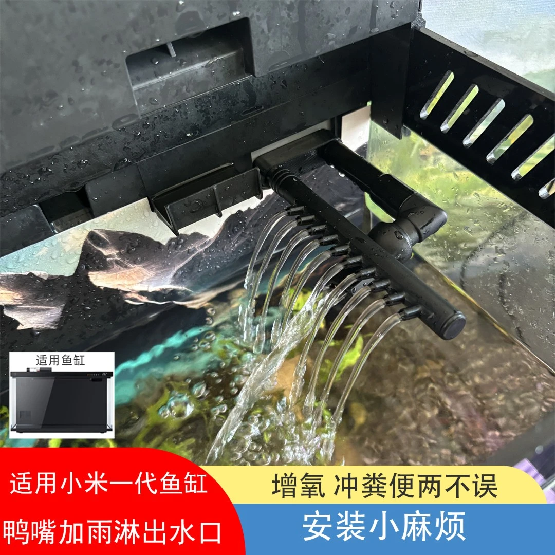 适用于小米鱼缸改造出水口雨淋管鸭嘴口改装套件增氧静音水循环