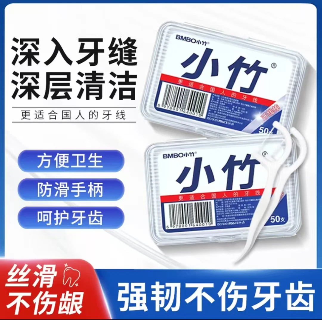 A【10盒500支】高档超细牙线棒一次性牙线高弹力家用牙线