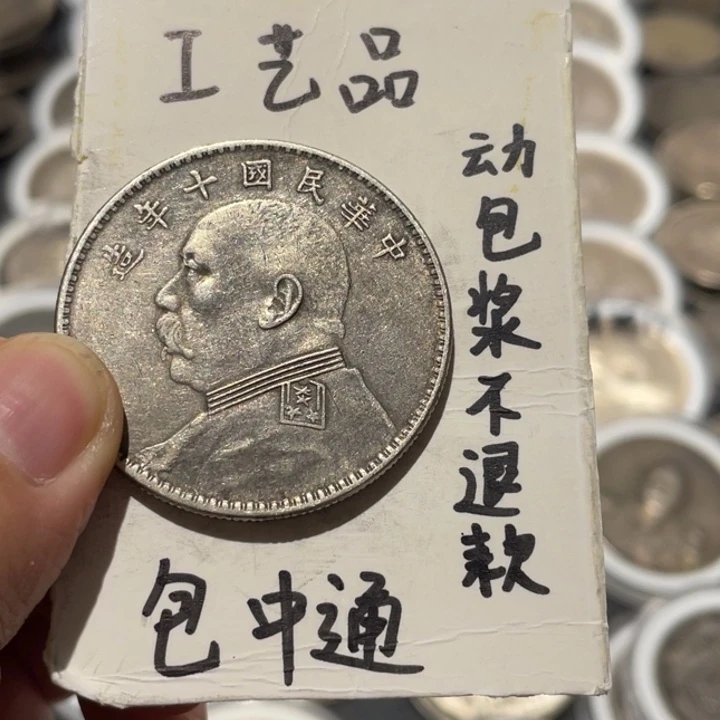 张***皮银Ag900银币工艺品