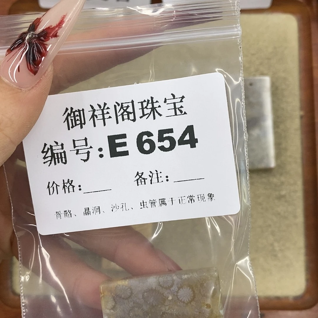 硅化珊瑚（珊瑚玉）颈饰未镶嵌米***家