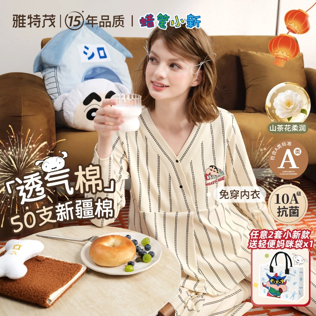 【蜡笔小新联名】雅特茂春夏秋季2-7月纯棉月子服孕妇睡衣家居服