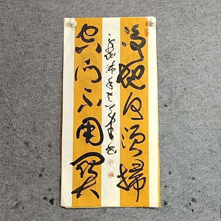 书法宋秉民。净地何须扫