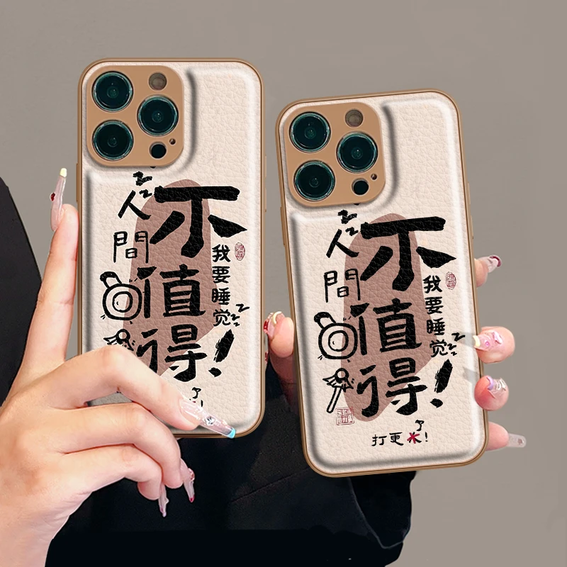 人间不值得适用苹果17pro手机壳16PM肤感皮纹女防摔华为p70小米15