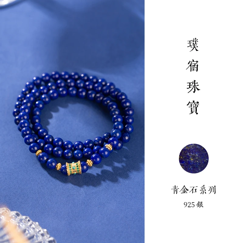璞宿珠宝 青金石多用长项链S925银（多样性发货） 925S2127