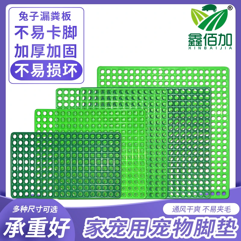 兔子脚垫 兔用垫板防啃咬加厚兔子漏粪板兔笼网格脚垫 宠物漏粪板