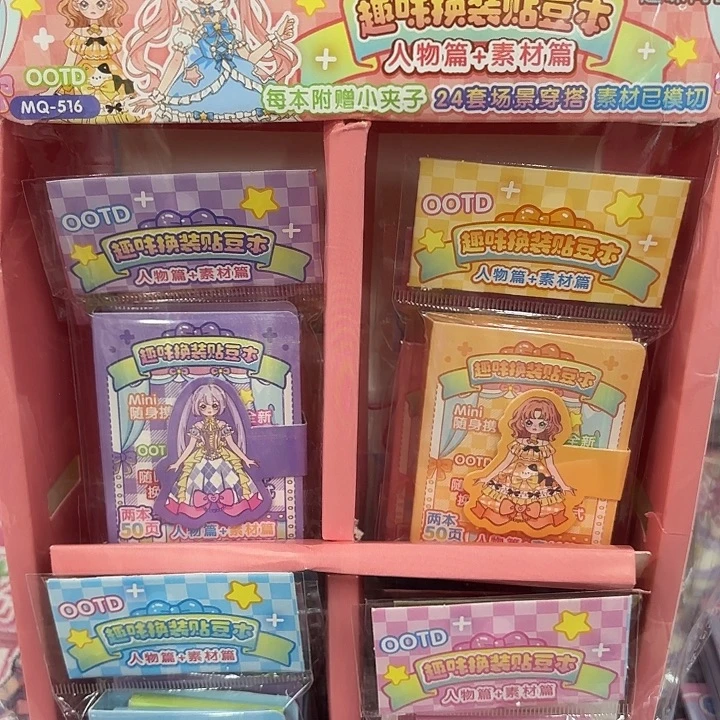 16入趣味换装豆豆本