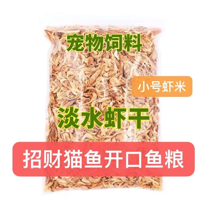 招财猫虾干鱼粮小小猫开口淡水小号虾米宠物小龟雷龙鱼饲料饵粮