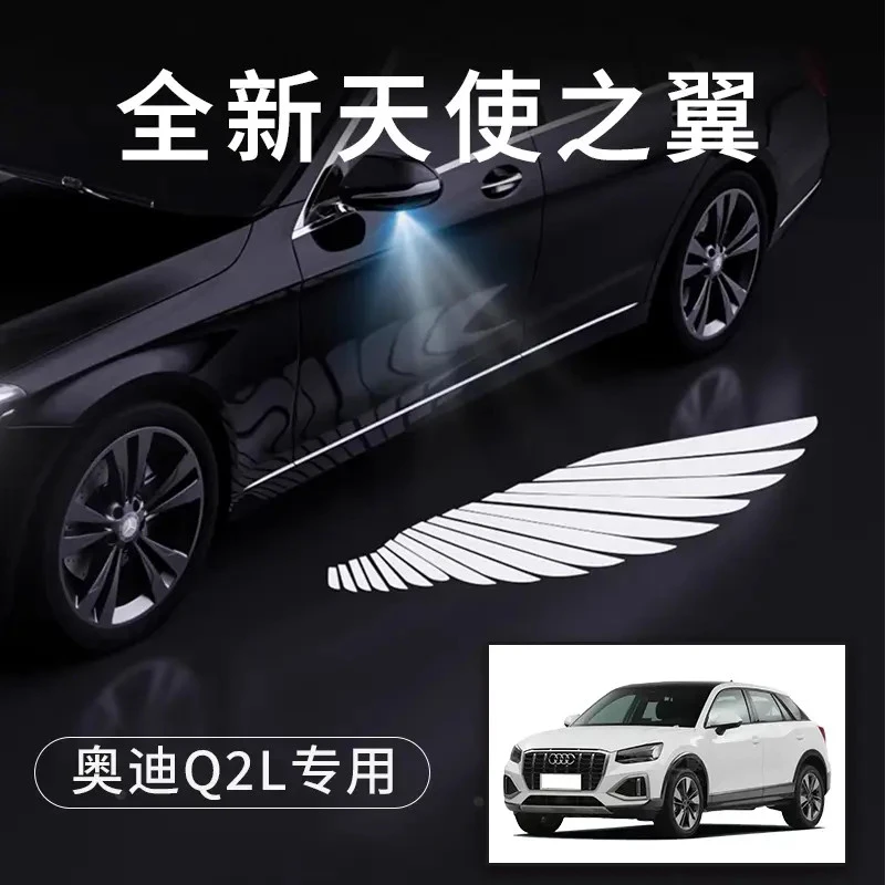 奥迪Q2L天使之翼翅膀车门灯照地汽车迎宾灯投影灯改装车内氛围灯