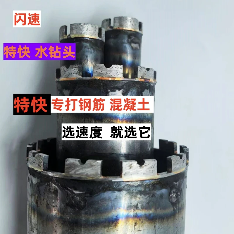 特快手持机锋利水钻头专打钢筋混凝土更适合手持机轻松高效打孔