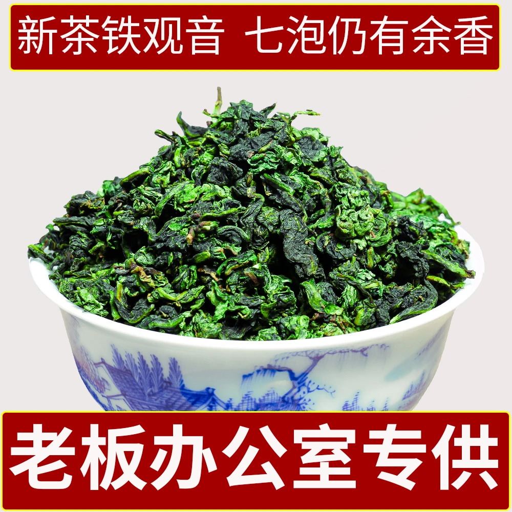 茶农直销安溪铁观音茶叶2025秋茶浓香型兰花香乌龙茶小泡袋装新茶