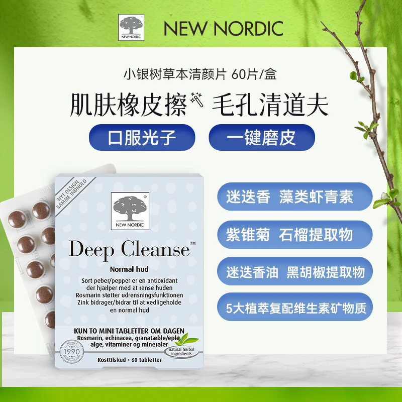 【3盒装】小银树清颜片迷迭香紫锥菊藻类虾青素石榴烟酸维C 60片/盒