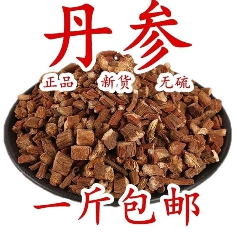 山西产地精选特一级丹参中药材正品丹参可搭三七黄芪山楂三通茶