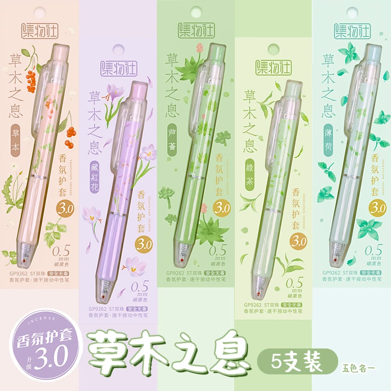 集物社花香味速干顺滑按动式中性笔签字黑笔0.5mm日系高颜值ins风